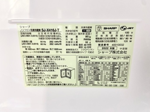 激安‼️新品未使用品❗️22年製 412L SHARP5ドア冷蔵庫SJ-X416J-T?