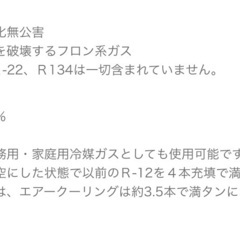 R12対応　代替フロン　R-Air Cooling 11本セットの画像