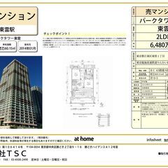 パークタワー東雲６階、6,480万円