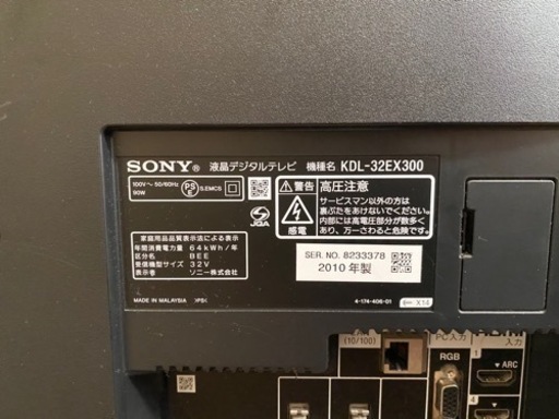 ソニー　BRAVIA 32型液晶　KDL-32EX300