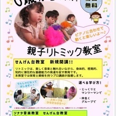 10月6日(木) せんげん台で親子リトミック教室【0歳からOK!】
