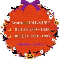 🎃癒しのリンパドレナージュ/Arorira(アロリラ)10月営業...