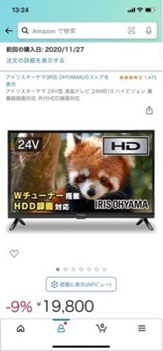 【アイリスオーヤマ】テレビお売りします　