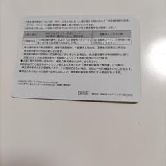 航空優待券
