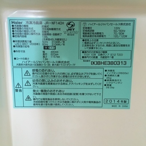 ハイアール　冷蔵庫　138L