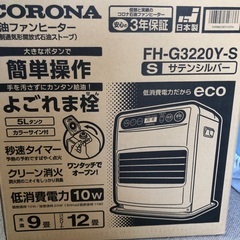 コロナ FH-G3220Y(S) 石油ファンヒーター