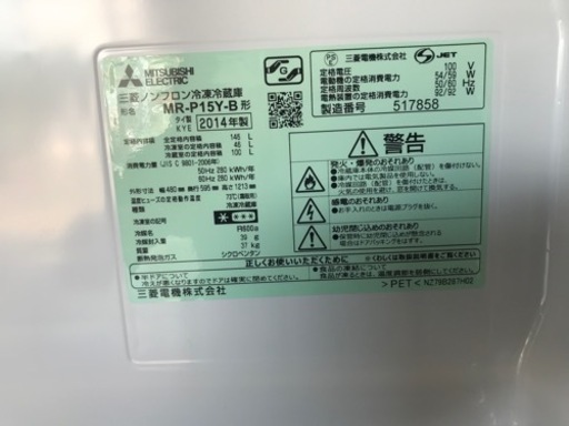 三菱　冷蔵庫　MR-P15Y-B