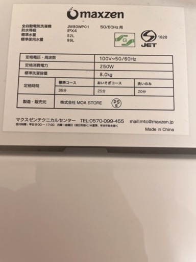 マクスゼン　JW80WP01
