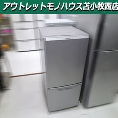 冷蔵庫 138L 2017年製 Panasonic NR-B149W-S 2ドア 右開き パナソニック シルバー 苫小牧西店