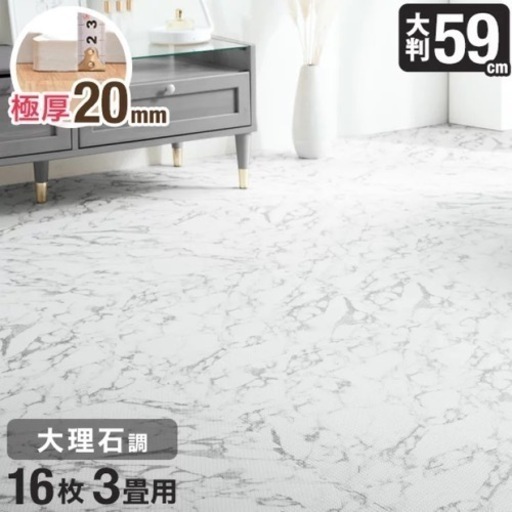 【未使用】大理石風 ジョイントマット３帖用