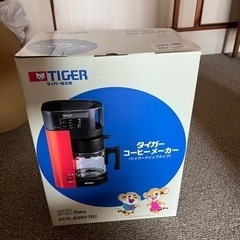 タイガー　コーヒーメーカー　未使用
