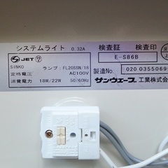 ★★★ サンウエーブ　インバータ式システムキッチン20形蛍光灯 ★★★の画像