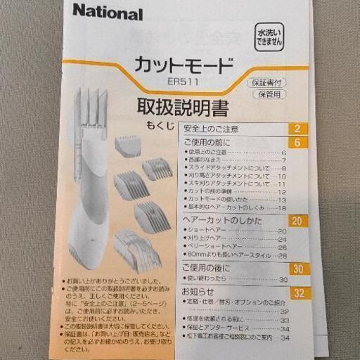 1002-060 【National】バリアン