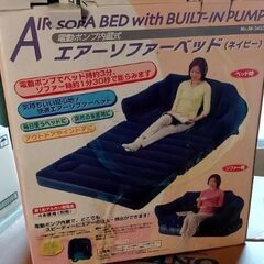 【無料】エアーソファーベッド
