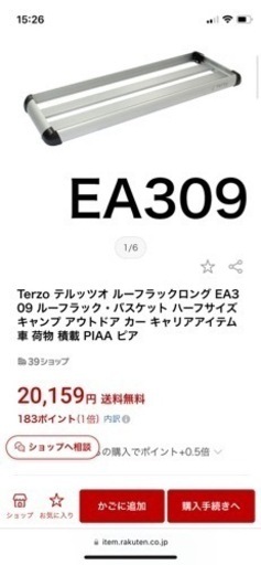 Terzo テルッツオ ルーフラックロング EA309 ルーフラック・バスケット