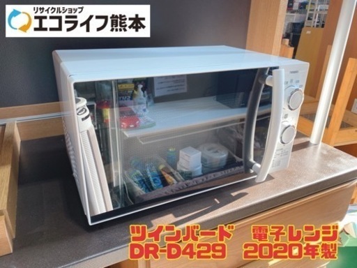 ツインバード　電子レンジ DR-D429  2020年製　【i2-1002】