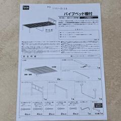 パイプベッド コンセント棚付きの画像