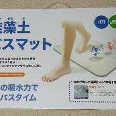 未開封新品■珪藻土バスマット（ボードタイプ　プレートタイプ）いつ...