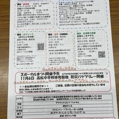 スポーカル高松お知らせ10月開催予定表