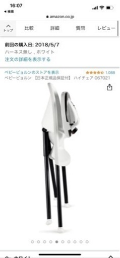 ビョルン　ハイチェア