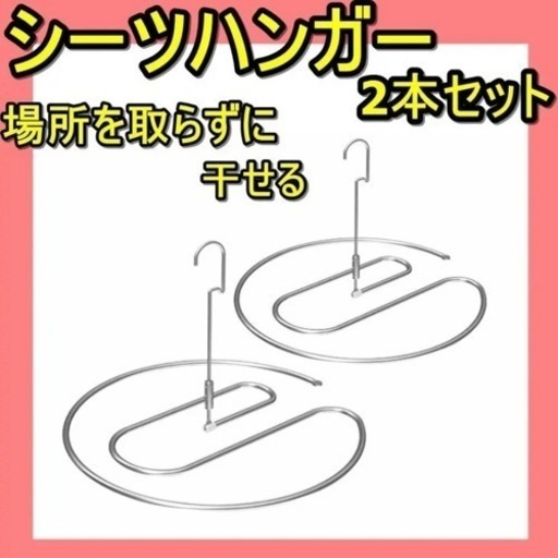 【場所を取らずに干せる】2本セット　スリム　くるくる　ハンガー　シーツ ハンガー 2本セット 折りたたみ式 寝具