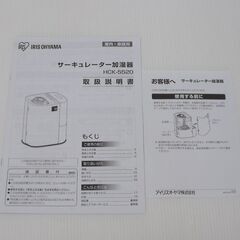 未使用！アイリスオーヤマ サーキュレーター加湿器 HCK-5520 2021年製 ※半年保証ありの画像