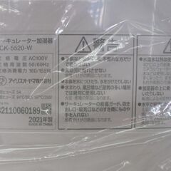 未使用！アイリスオーヤマ サーキュレーター加湿器 HCK-5520 2021年製 ※半年保証ありの画像