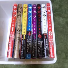 サガラかわぐちかいじ