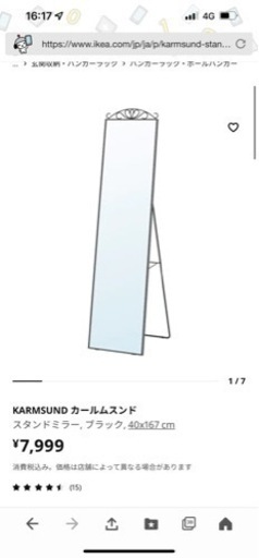 IKEA スタンドミラー　新品未使用