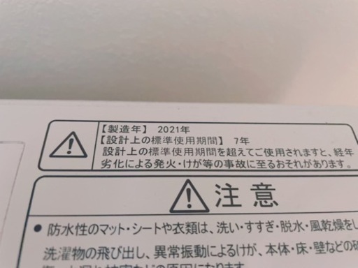【1年未満】2021年製7.5kg 全自動洗濯機 ハイセンス
