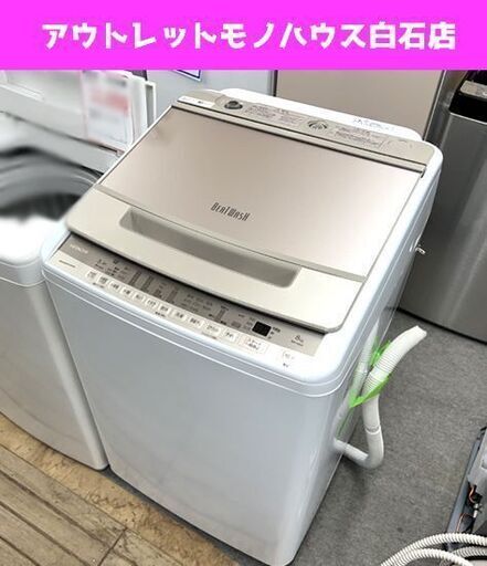日立 2021年製 8.0kg 全自動洗濯機 ビートウォッシュ シャンパン BW-V80F ナイアガラビート洗浄 HITACHI  ☆ 札幌市白石区 白石店
