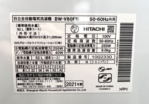 日立 2021年製 8.0kg 全自動洗濯機 ビートウォッシュ シャンパン BW-V80F ナイアガラビート洗浄 HITACHI  ☆ 札幌市白石区 白石店