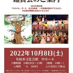 名取こどもミュージカル　「トロイム・グート　小さな約束　～不思議...