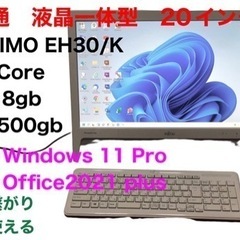 売却済🔷富士通 ESPRIMO 液晶一体型 / 20インチ/2コ...