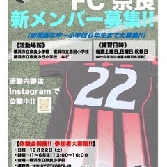 FC奈良　体験会開催