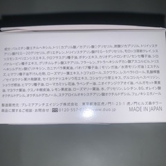 未開封　D.U.O. ザ クレンジングバーム ホワイト  90gの画像