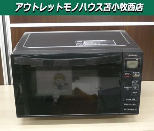 電子レンジ 2020年製 ブラック アイリスオーヤマ IMB-FV1801 フラットテーブル IRIS OHYAMA 苫小牧西店