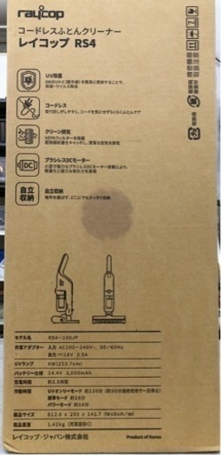 レイコップ RS4-100JP 布団クリーナー