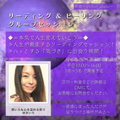 【本気で人生変えていこう！】人生が激変するグループセッション★ハッとする「気づき」に出会う時間！の画像