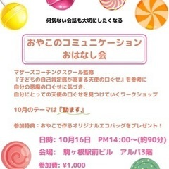 親子のコミュニケーションおはなし会