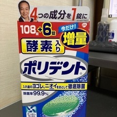 決まりました★ポリデント★