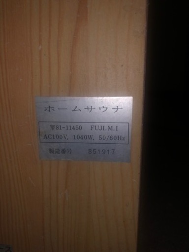 【決まりました！】ホームサウナ【FRESH SAUNA FUJI 家庭用遠赤外線ホームサウナ】