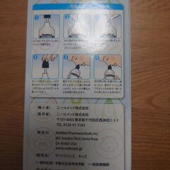 鼻うがいサンプル（未開封）キッズ用大人用セットの画像
