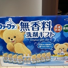 ファーファ　無香料洗剤ギフト