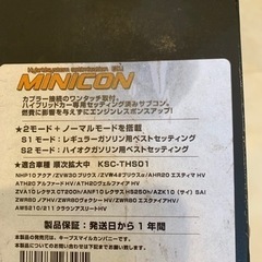 プリウス ミニコン レスポンスリングセットの画像