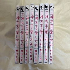【決定しました】 三神先生の愛し方 1-8