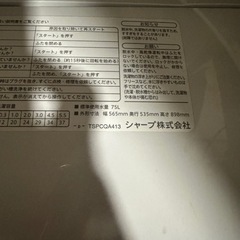 こうめん様　23日　シャープ　洗濯機の画像