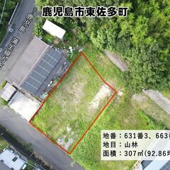 鹿児島市東佐多町【※売止め】 造成済住宅地向き約92坪250万円