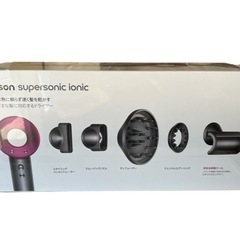 【新品未開封】Dyson Supersonic Ionicヘアドライヤー (アイアン／フューシャ) 【最新現行品】