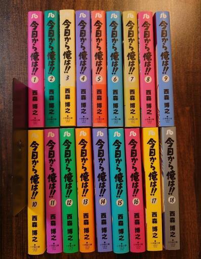 今日から俺は 全巻 文庫本